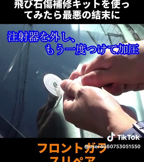 飛び石傷の補修失敗！車DIYの実録