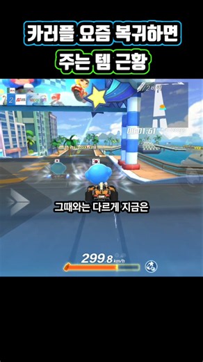 카러플 요즘 복귀하면 주는 템 근황(시즌40)