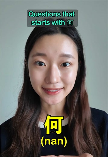 Basic Nan (何) Questions in Japanese 何ですか (nan desu ka): What is it? 何が好きですか (nani ga suki desu ka): What do you like? 何をしますか (nani o shimasu ka): What do you do? / What will you do? 何時ですか (nanji desu ka): What time is it? 何階ですか (nan-kai desu ka): What floor is it? 何人ですか (nannin desu ka): How many people? Learn Japanese with Teuida! Download our app for free today! #languageapp #nihongo #learnjapanese #studyjapanese