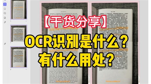 【干货分享】OCR识别是什么？有什么用处？