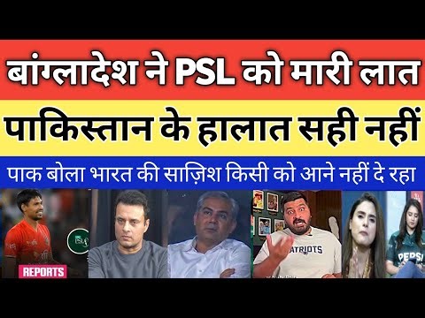 PSL me bada controversy 💥 Bangladesh ne security ko lekar uthaya kadam