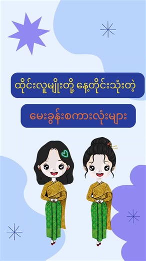Learn Thai: Essential Questions for Beginners
