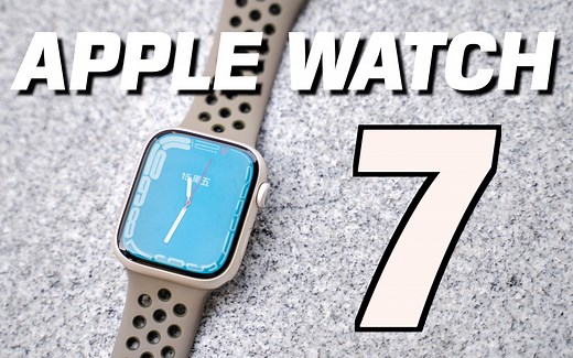 Apple Watch S7首发上手体验｜以旧换新、购买建议、机型对比