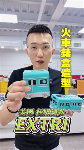 美國極限運動品牌EXTRI 酷朝功能型錶款 男女錶都很美! 錶盒貨櫃火車設計好看又有趣 #瑞董略懂 #驊巨精品 #三眼手錶 #酒桶機械錶 #extriwatches | 驊巨Watches.co實體手錶精品批發零售