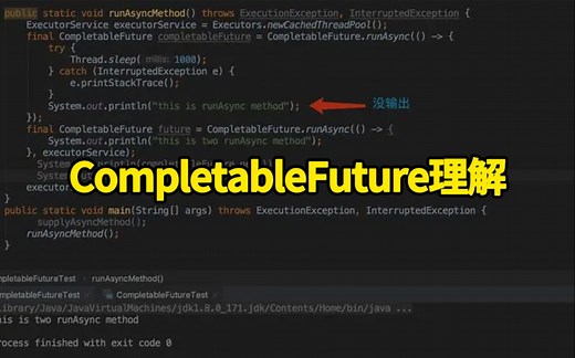 这回答稳了！字节一面 | 说一下你对CompletableFuture的理解【Java面试】