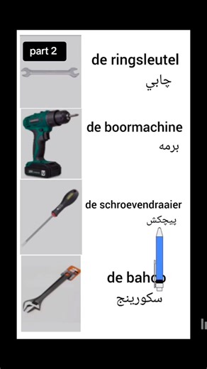 #nederlandspashto #Pashto #nederland #nederlandsleren #Dutch | Nederlandstopashto