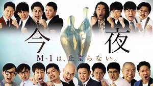 M-1グランプリ on Instagram: "👑漫才頂上決戦👑 🏆M-1グランプリ2020🏆 史上最多5,081組の頂点に立つのは誰だ？！ 📺本日12月20日(日)午後6時34分～ ABCテレビ・テレビ朝日系列 生放送💥 #M1 #M1グランプリ #オズワルド #ニューヨーク #おいでやすこが #マヂカルラブリー #東京ホテイソン #アキナ #錦鯉 #ウエストランド #見取り図"