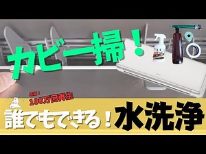 【エアコン掃除自分で水洗い】素人でも難しくない！分解せずにエアコンカビ汚れの掃除！(送風ファンエリア)