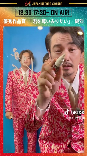 「優秀作品賞」受賞 #純烈 サイン動画が到着🎥❤️ 輝く！日本#レコード大賞 生放送で感動の瞬間をお届け中♪ #レコ大 #TBS