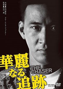 Where to stream The Chaser (1989) online? Comparing 50  Streaming Services