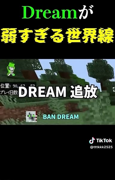 マインクラフトで夢の中の弱いDream