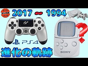 プレイステーション Playstation 進化の軌跡 | Evolution of Sony Consoles