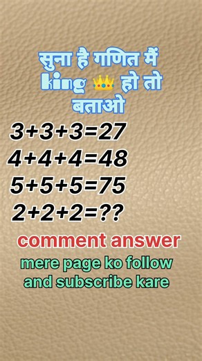 दम 💪 है तो उत्तर देके जाओ #mathemasti @mathe_masti