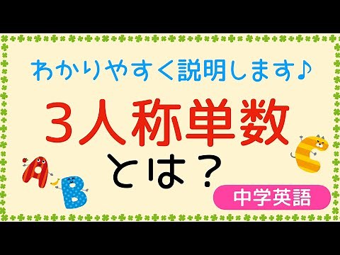 [Junior High School English] A simple explanation of junior high school English grammar! What is ...