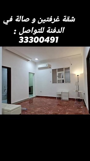 رقم التواصل : 33300491 شقة ضمن فيلا الدور الأرضي مدخل رئيسي غرفتين و...