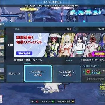 【SAGY行為】PSO2NGS、初回無料ACスクラッチの罠 #shortsfeed
