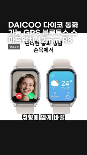 DAICOO 다이코 통화가능 GPS 블루투스 스마트워치 42mm R8
