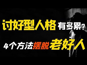 4 Ways to Get Rid of Pleasure Syndrome, Good Guys!