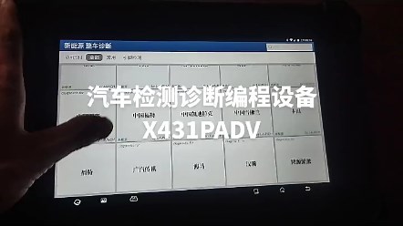x431汽车编程检测仪