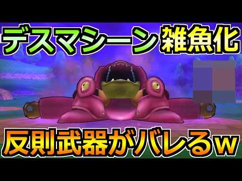 【ドラクエウォーク】デスマシーンモデルEのガチ攻略！フルオートで超簡単な編成が誕生ｗ