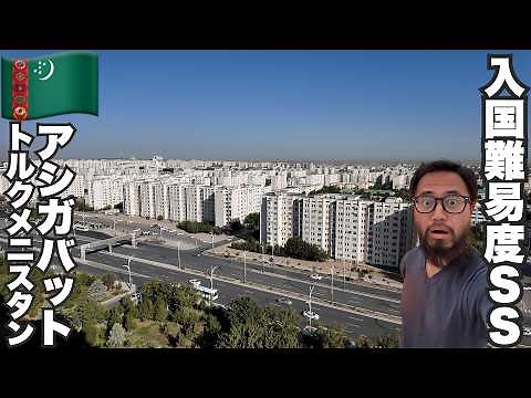 Ashgabat Travel🇹🇲"North Korea of ​​Central Asia" Autocratic State of Turkmenistan [Asia #46] Sept...