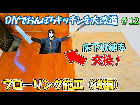 DIY Kitchen Renovation #12: Flooring Installation (Part 2) The underfloor storage cabinet was als...