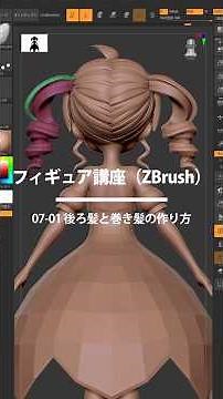 ZBrush 07-01 hair in back & curly hair 01 後ろ髪と巻き髪の作り方その１ #zbrush #sculpture