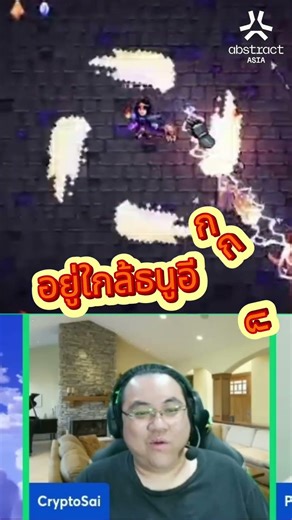 อาจารย์ป้อมเล่น Tollan Universe ได้น่าเป็นห่วงมากๆๆ 5555