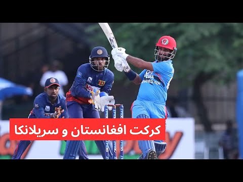 بازی امروز کرکت افغانستان و سریلانکا پخش زنده