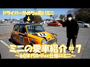 Classic Mini Car Introduction #7: The driver is so young! A 1960s Britax Cooper Mini