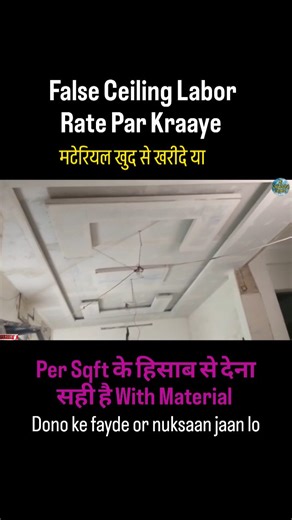 #interiordesign #falseceiling #houseconstruction | My Engineering Support