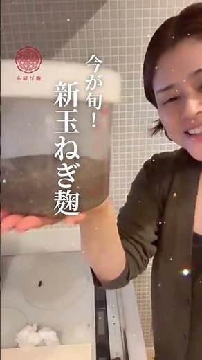 【混ぜるだけ】コンソメ不要！万能すぎる「新玉ねぎ麹」の作り方🧅✨#新玉ねぎ #玉ねぎ麹 #発酵調味料 #腸活 #簡単レシピ #無添加