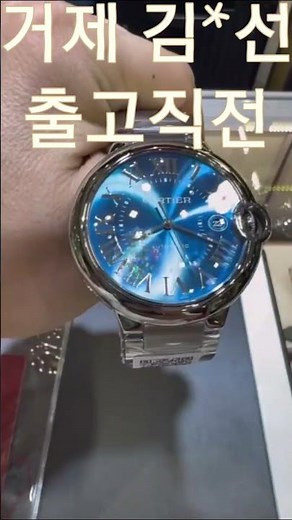 #발롱블루 #까르띠에 #남자시계 #거제맘 #경남맘 #까르띠에청판 #까르띠에발롱블루 #발롱42 #남성시계#대구맘 #김천맘 #구미맘