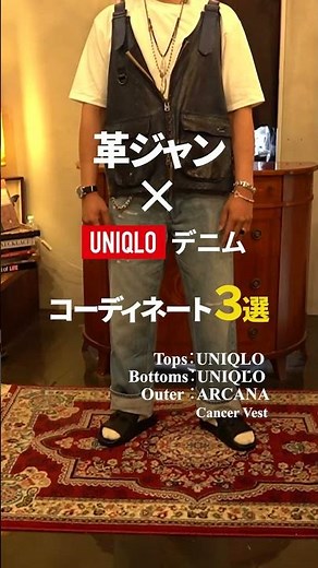 【ユニクロ×革ジャン】デニム×革ジャンで即実践できる大人の革ジャンコーデ‼必見の鉄板バランス解説‼ #革ジャン #古着#ファッション##レザー#ユニクロ#ショット#UNIQLO#shorts