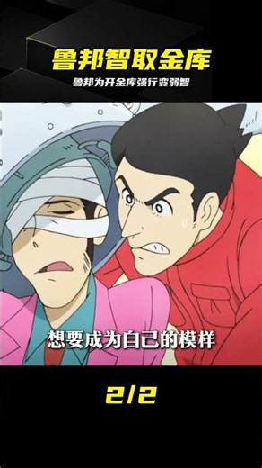 Lupin actually tried to force himself to become mentally disabled just to open the vault? This mo...
