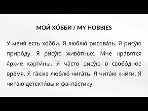 Your first 10 Russian texts for absolute beginners + English translation (Lesson 5)