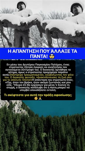 Πίστη πέρα από κάθε εντολή