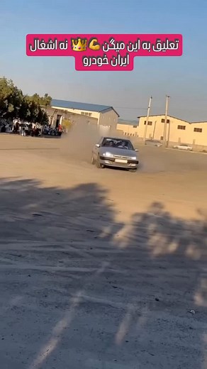 ‎🇫🇷زانتیا اهواز | کل کل و رقابت جذاب🇫🇷‎ on Instagram‎: "اصالت خریدنی نیست🇫🇷 #cars #xantia_number1 #پژو۴۰۵ #دوربالا #پژو #شوتی_بلوچ #پژوپارسelx #شوتی_لر #زانتیا3000 #اکسپلور #اینستاگرام #زانتیا #اصالت #درگ #توربو #توربوشارژ #تیونیگ #ماشین #ماشین_بازا #خودرو #پیست #اهواز #رامهرمز #خوزستان #بوشهر #ایران"‎