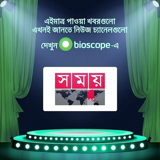 Live TV | Free | Watch On Bioscope