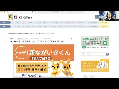かんぽ生命 終身保険 新ながいきくん（ばらんす型２倍） 〜K2 College動画解説