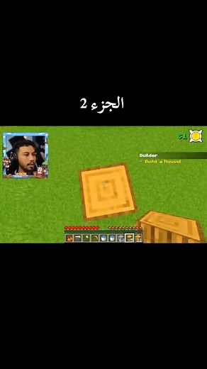 ماين كرافت: بناء بيت مدهش مع القرويين