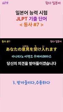 JLPT 일본어 능력 시험 기출 어휘 동사 6/19 #일본어 #일본 #일본어품사 #일본어기초회화 #JLPT #일본어능력시험 #일본어단어 #일본어형용사 #일본어숏츠 #일본어명사