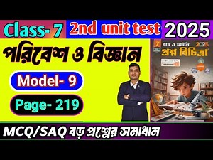 RAY AND MARTIN QUESTION BANK CLASS 7 PARIBESH 2025|MODEL-9|2nd SUMMATIVE EXAM #paribesh #2ndunittest