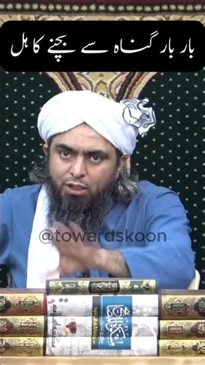 Bar Bar Gunah se bachny ka Hal #youtubeshorts #youtube #ytshorts