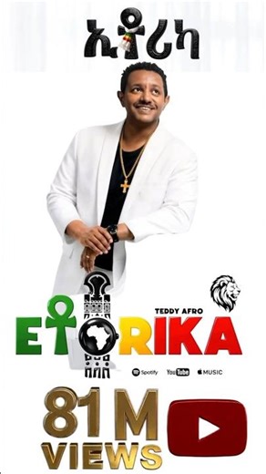 Teddy Afro New Album 2026 - Etorika ዳስ ጣል #teddyafro ቴዲ አፍሮ አልበም Teddy Afro Official YouTube #ቴዲ_አፍሮ