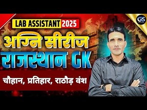 🎯Lab Assistant GK Online Classes | चौहान, प्रतिहार, राठौड़ वंश | Lab Assistant Rajasthan GK MCQs