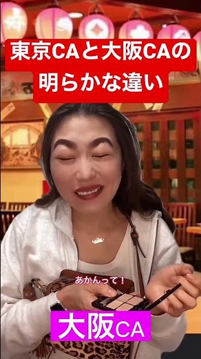 The Tokyo flight attendants' cunningness is just kindness at this point. Personally, I prefer the...