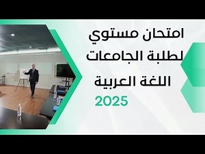 امتحانات جامعية| مستوى اللغة العربية -نموذج 1