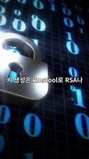 AWS CloudHSM 설정부터 접속·테스트까지 1분 요약#CloudHSM #AWS보안 #HSM #PKCS11 #클라우드보안