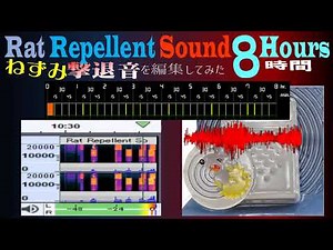 Mouse repellent sound - 8 hours - Edited the Sound of Ultrasonic Rat Repellent Machine